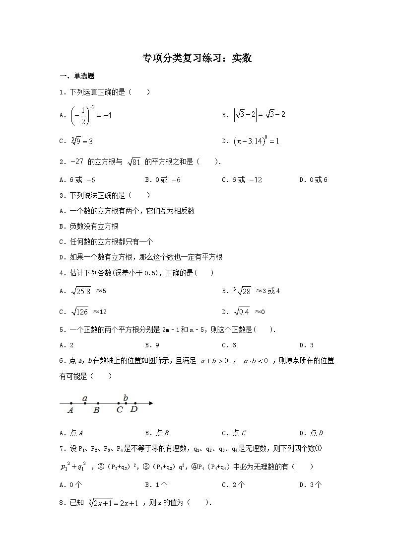 数学七年级暑期专项-七年级数学专项分类练习05：实数01