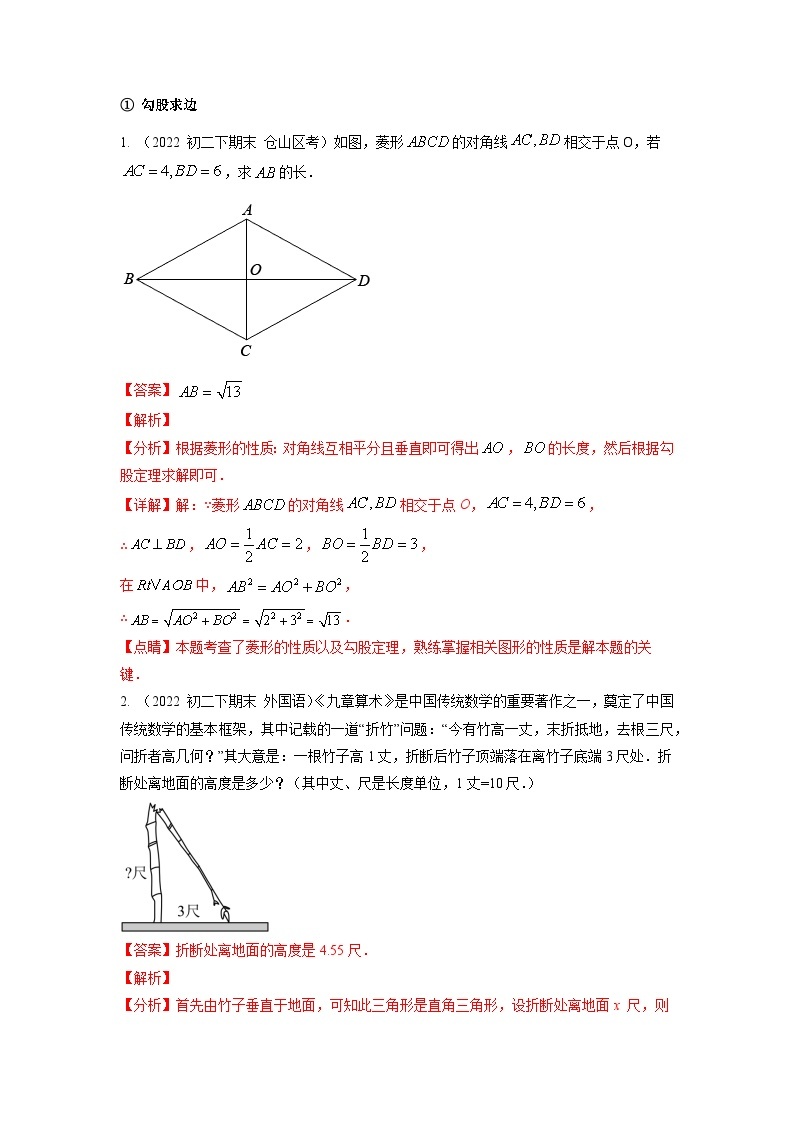 数学八年级暑期专项02 几何梳理（原卷版+解析版）02
