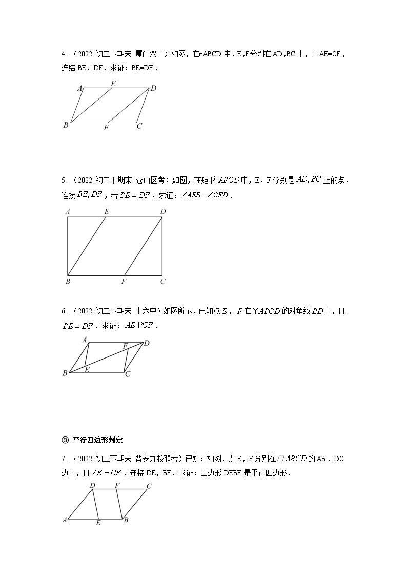 数学八年级暑期专项02 几何梳理（原卷版+解析版）03