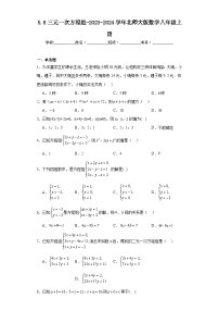 初中数学北师大版八年级上册8*三元一次方程组达标测试