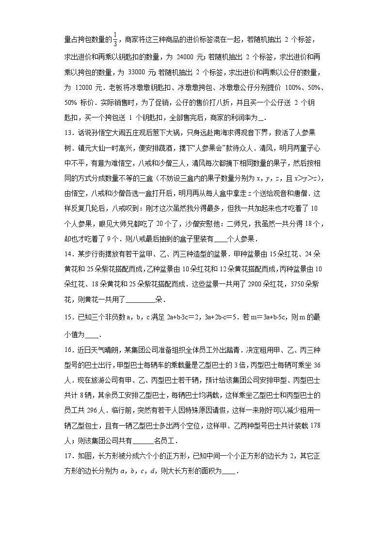 5.8三元一次方程组-2023-2024学年北师大版数学八年级上册 试卷03