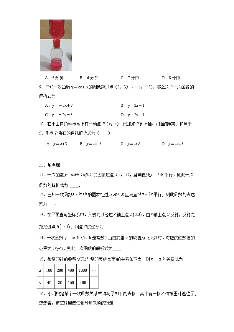 5.7用二元一次方程组确定一次函数表达式-2023-2024学年北师大版数学八年级上册 试卷03