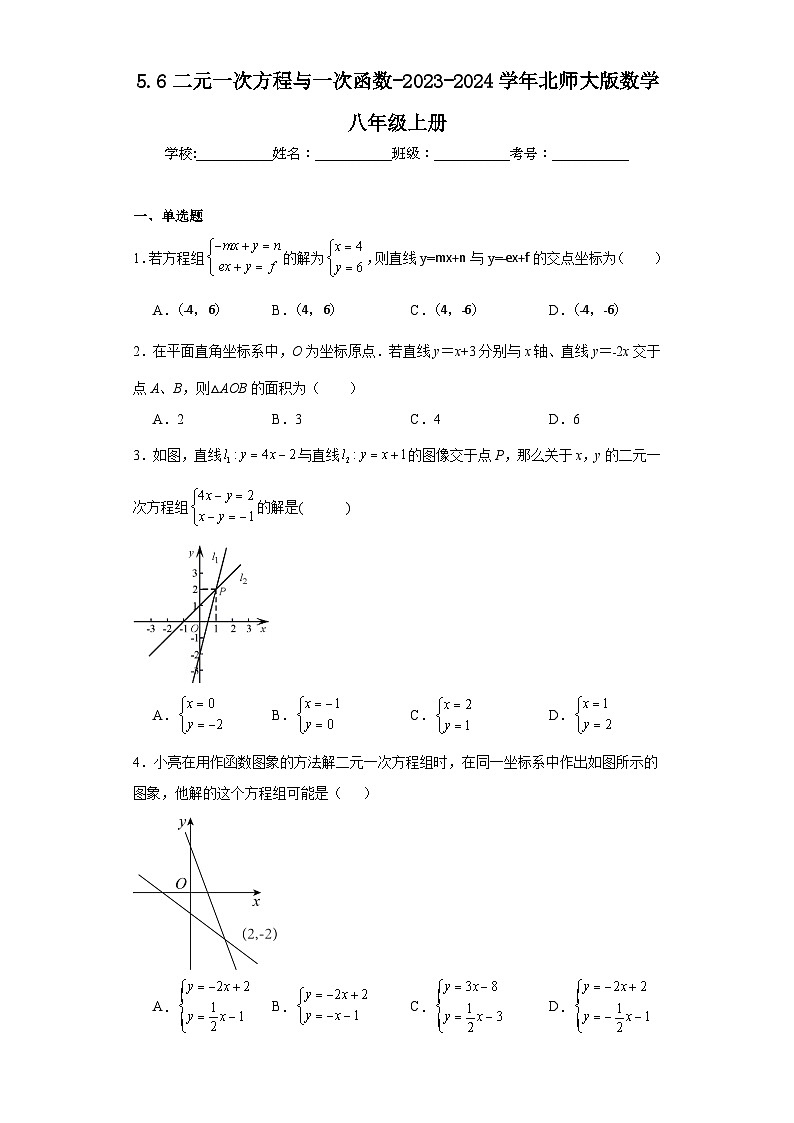 5.6二元一次方程与一次函数-2023-2024学年北师大版数学八年级上册 试卷01