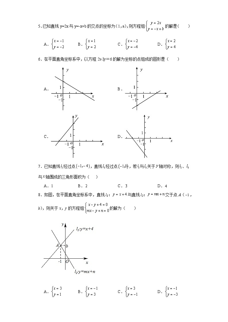 5.6二元一次方程与一次函数-2023-2024学年北师大版数学八年级上册 试卷02