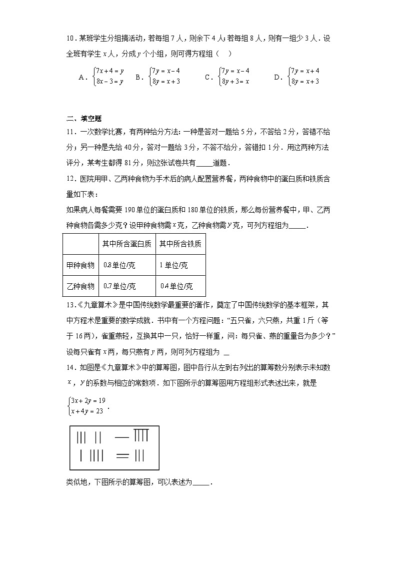 5.5应用二元一次方程组——里程碑上的数-2023-2024学年北师大版数学八年级上册 试卷03