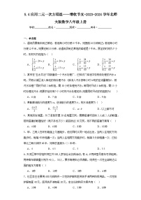 数学八年级上册4 应用二元一次方程组——增收节支课后测评