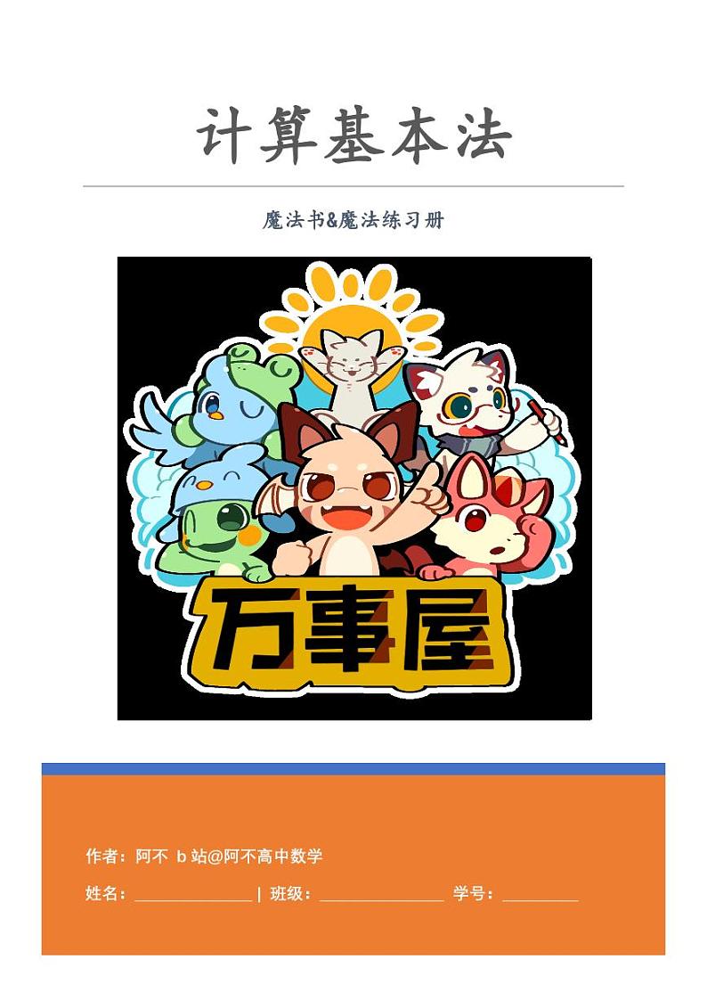 中考数学终极三轮冲刺——数学计算基本法第1页