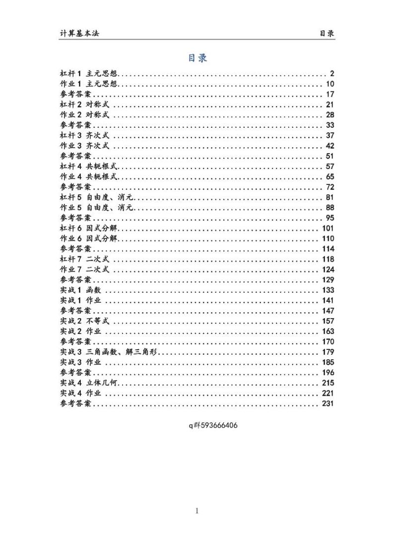 中考数学终极三轮冲刺——数学计算基本法 试卷02