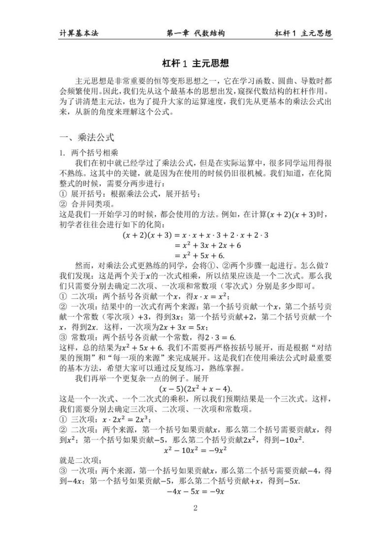 中考数学终极三轮冲刺——数学计算基本法 试卷03