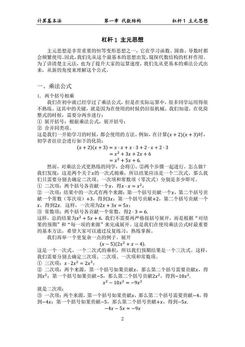 中考数学终极三轮冲刺——数学计算基本法第3页
