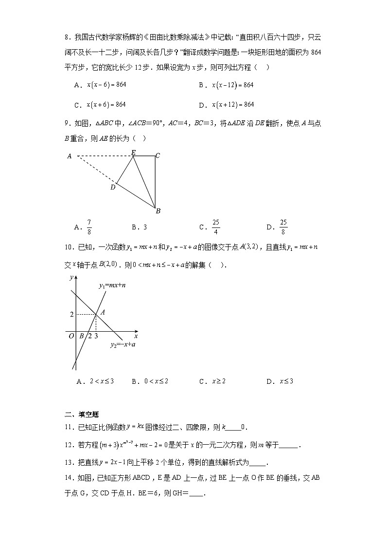 湖南省长沙市湖南师大附中博才实验中学2022-2023学年八年级下学期期末数学试题02