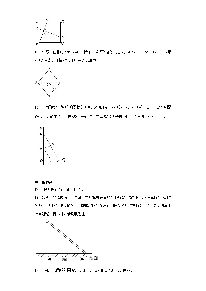湖南省长沙市湖南师大附中博才实验中学2022-2023学年八年级下学期期末数学试题03