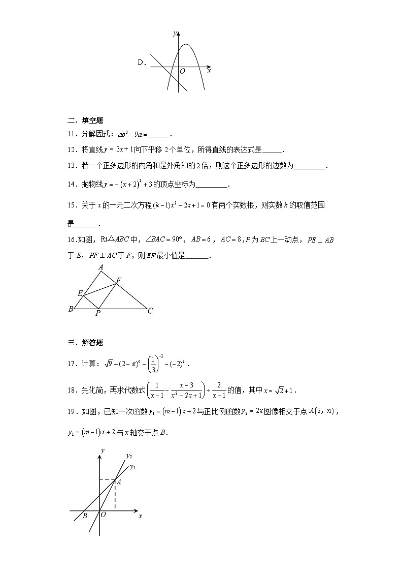 湖南省长沙市青竹湖湘一外国语学校2022-2023学年八年级下学期期末数学试题03