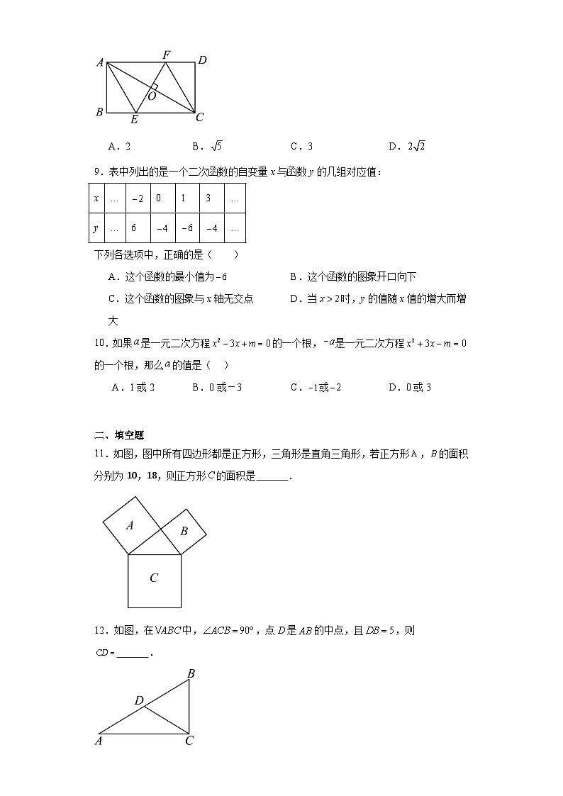 湖南省长沙市实验中学2022-2023学年八年级下学期期末数学试题第2页