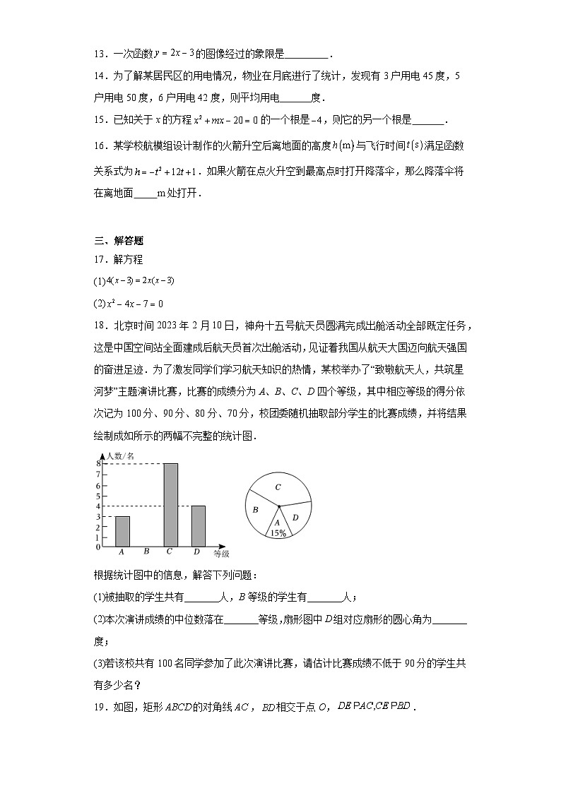 湖南省长沙市实验中学2022-2023学年八年级下学期期末数学试题第3页