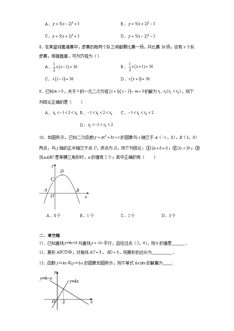 湖南省长沙市一中双语实验学校2022-2023学年九年级上学期入学考试数学试题02