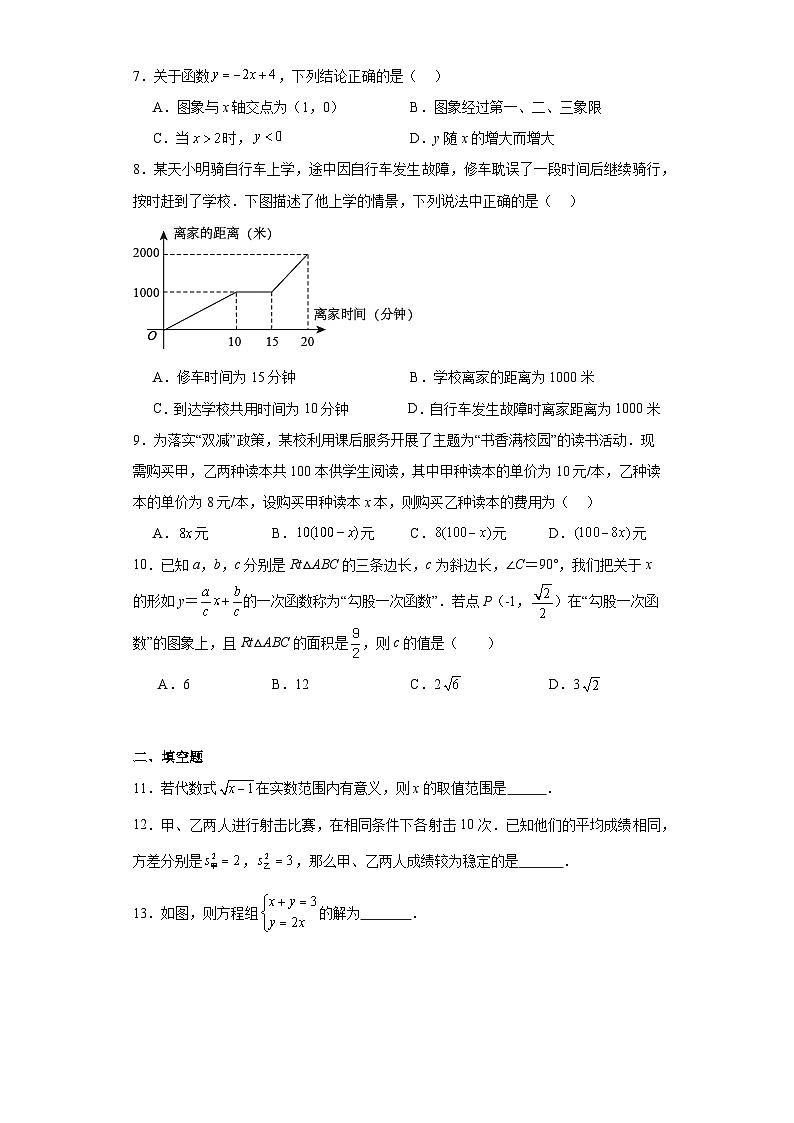 湖南省长沙市岳麓区湖南师大附中博才实验中学2021-2022学年八年级下学期期末考试数学试题第2页