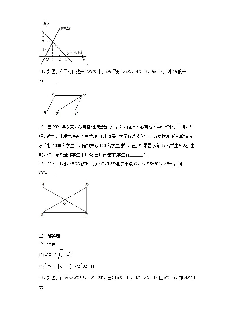 湖南省长沙市岳麓区湖南师大附中博才实验中学2021-2022学年八年级下学期期末考试数学试题第3页