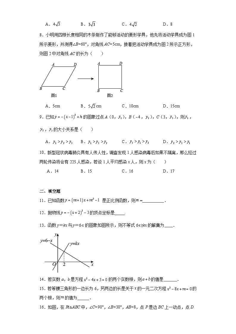 湖南省长沙市岳麓区湖南师大附中博才实验中学2022-2023学年九年级上学期入学考试数学试题02
