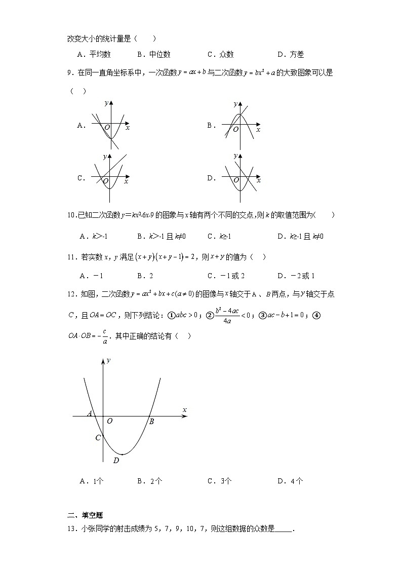 湖南省长沙市岳麓区长郡教育集团2022-2023学年九年级上学期入学考试数学试题第2页