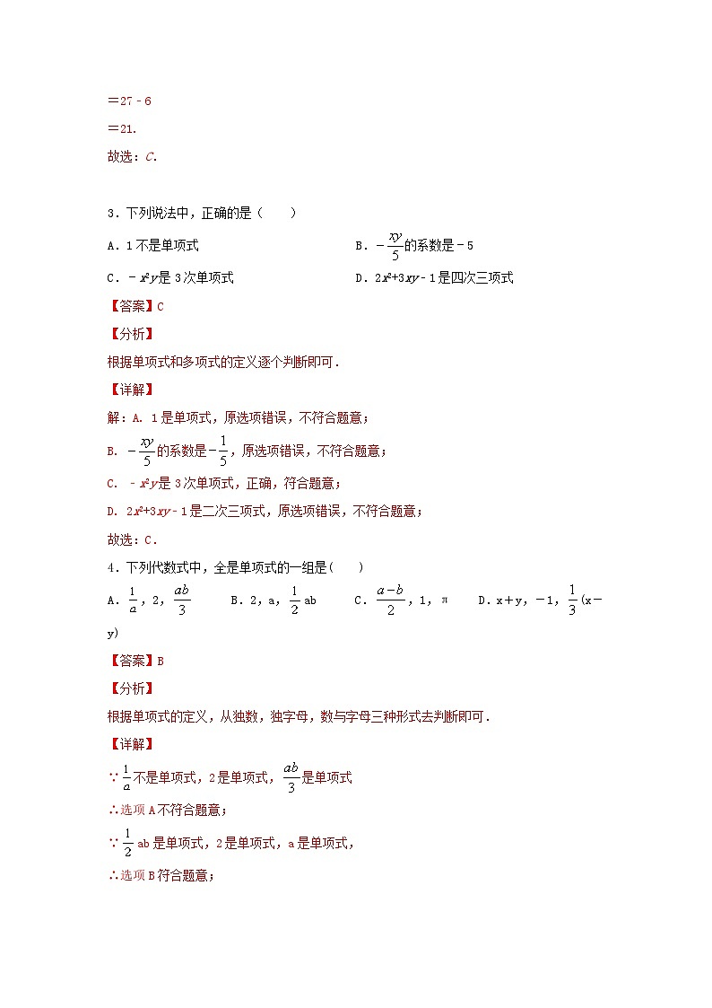 北师大版数学 七上 第三章 3.3整式 测试提升卷 A卷02
