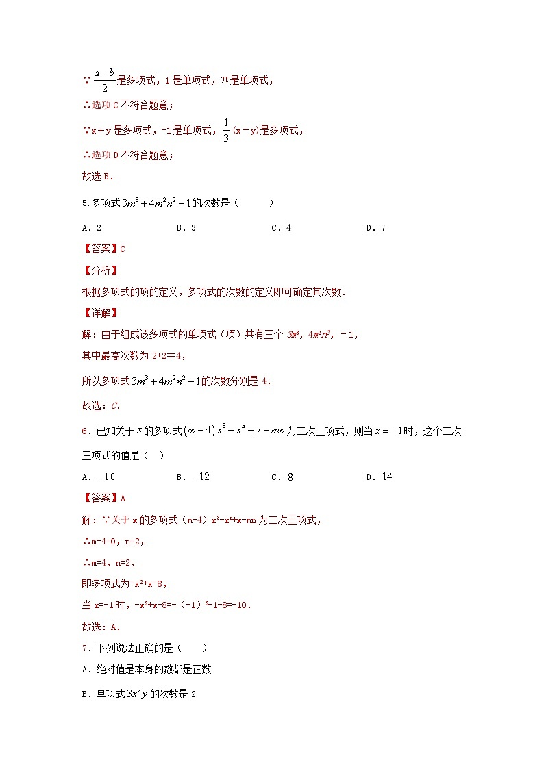 北师大版数学 七上 第三章 3.3整式 测试提升卷 A卷03