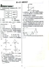 2023师大梅溪湖八年级数学暑假作业——函数初步