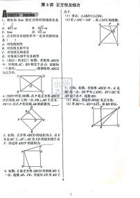 2023师大梅溪湖八年级数学暑假作业——正方形综合