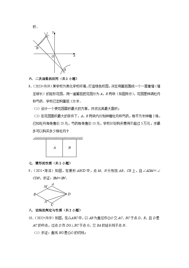 山东省菏泽市2021-2023三年中考数学真题分类汇编-03解答题（基础题）知识点分类第2页