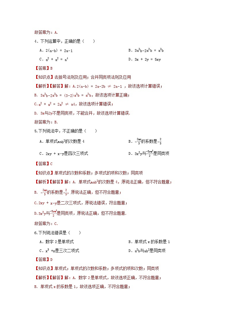 北师大版数学七上第三章 3.4整式 的加减测试提升卷 A卷02