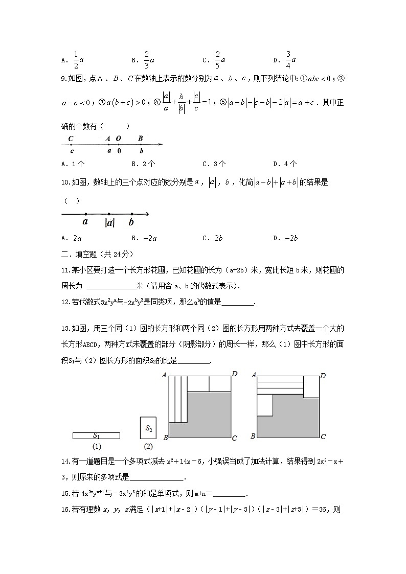 北师大版数学七上第三章 3.4整式 的加减测试提升卷 A卷02
