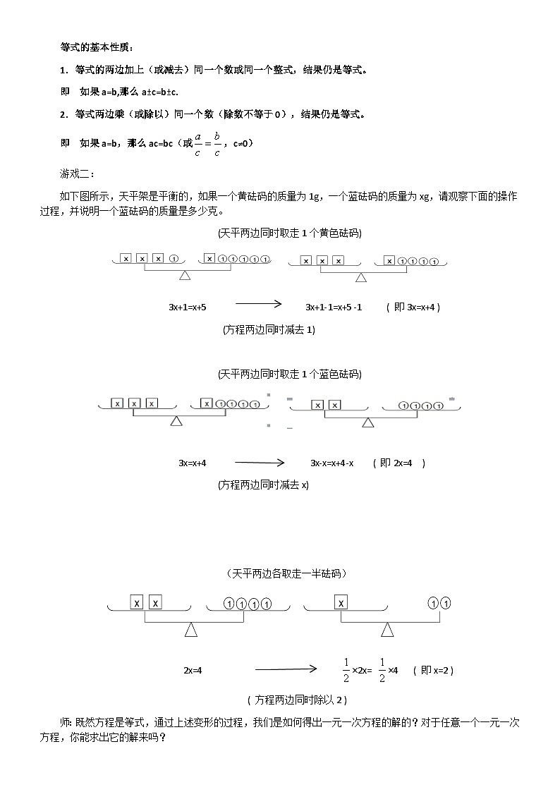 5.2等式的基本性质 （教案）冀教版七年级数学上册第2页