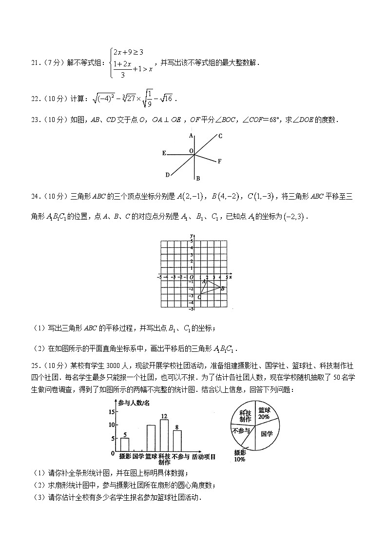 青海省果洛州久治县2022-2023学年七年级下学期期末数学试题（含答案）第3页