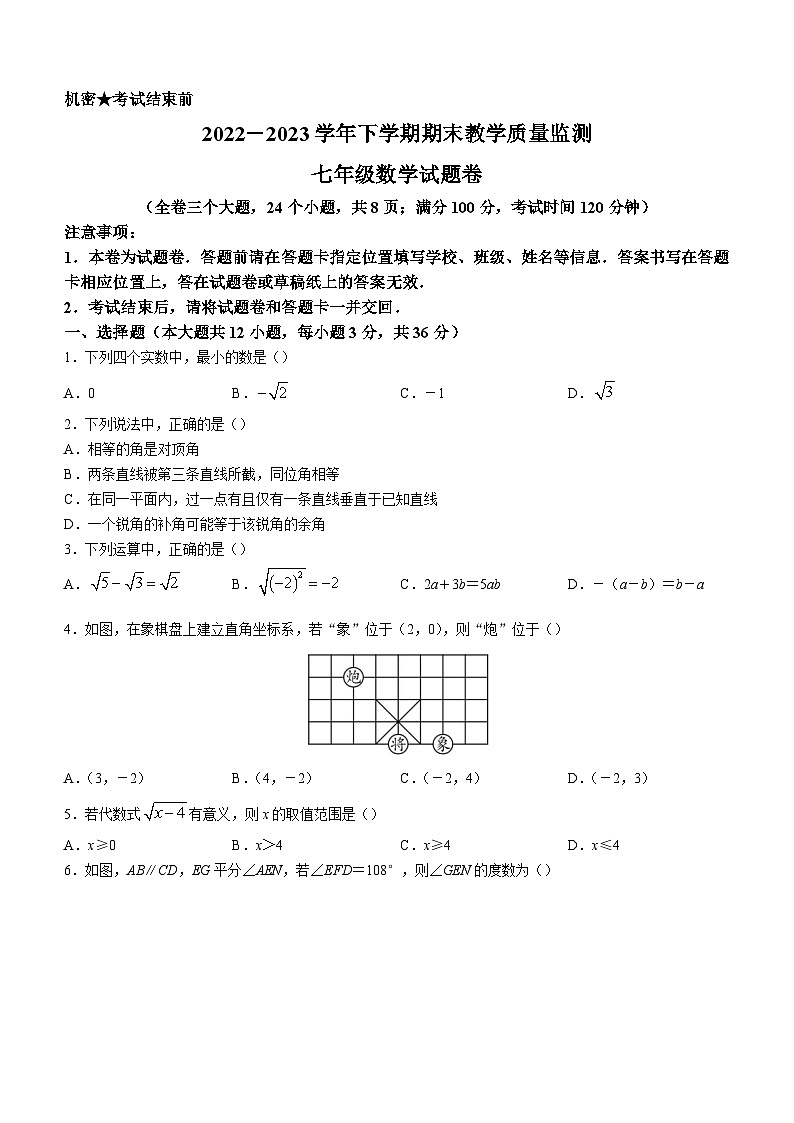 云南省玉溪市峨山县2022-2023学年七年级下学期期末数学试题（含答案）01
