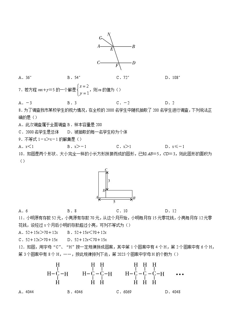 云南省玉溪市峨山县2022-2023学年七年级下学期期末数学试题（含答案）02