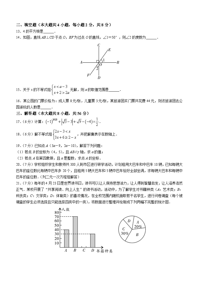 云南省玉溪市峨山县2022-2023学年七年级下学期期末数学试题（含答案）03
