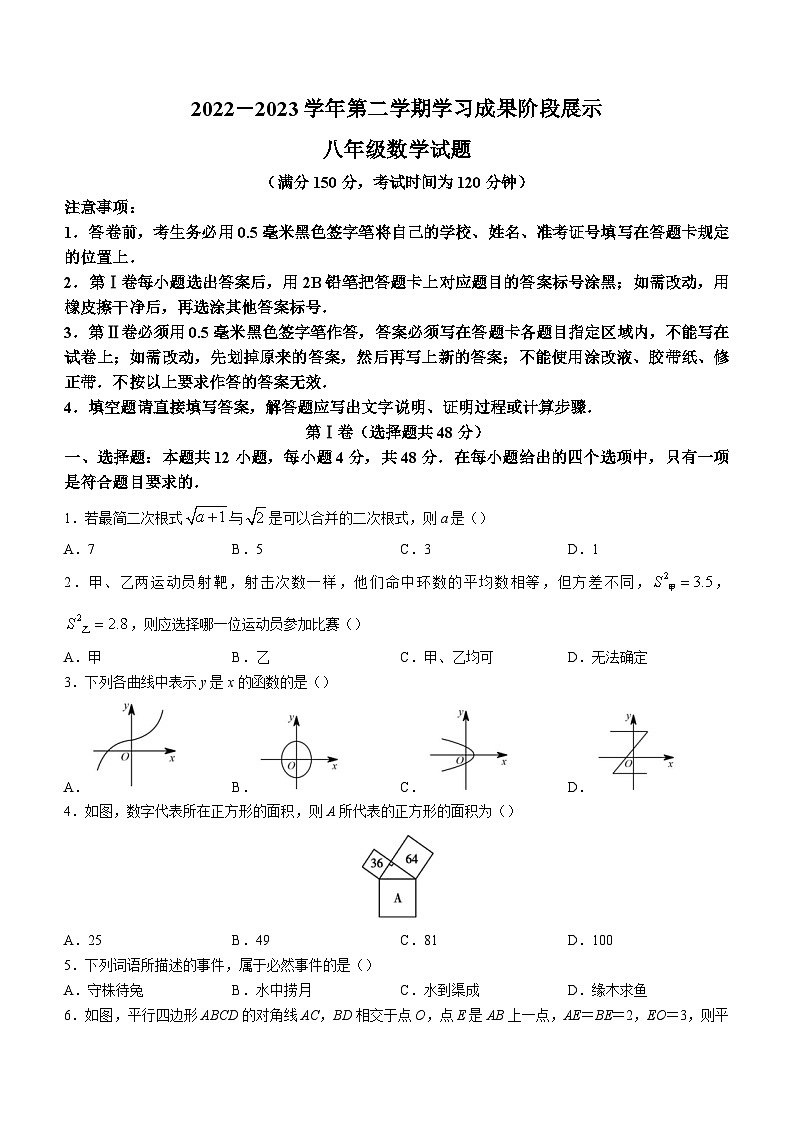 山东省德州市夏津县2022-2023学年八年级下学期期末数学试题（含答案）第1页