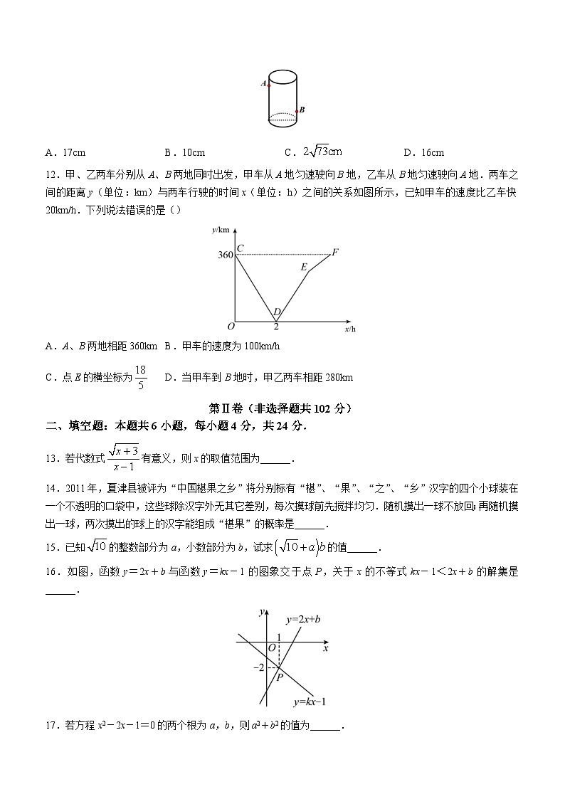 山东省德州市夏津县2022-2023学年八年级下学期期末数学试题（含答案）第3页