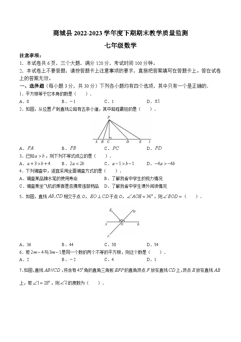 河南省信阳市商城县2022-2023学年七年级下学期期末数学试题（含答案）第1页