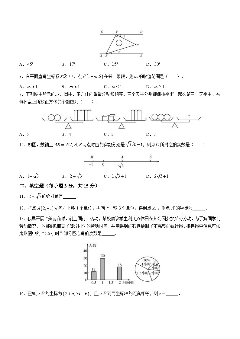 河南省信阳市商城县2022-2023学年七年级下学期期末数学试题（含答案）第2页
