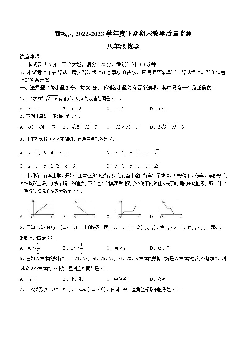 河南省信阳市商城县2022-2023学年八年级下学期期末数学试题（含答案）01
