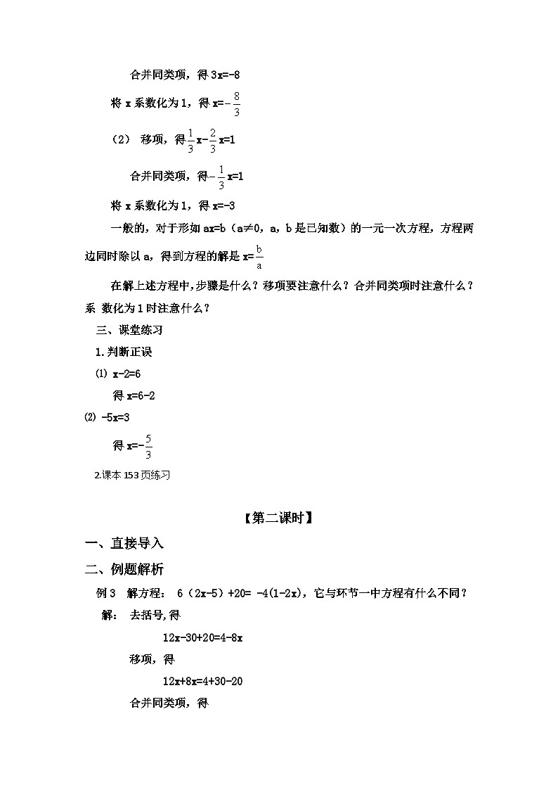 5.3解一元一次方程 （教案）冀教版七年级数学上册02