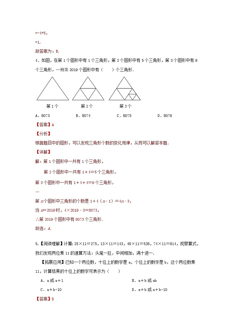 北师大版数学七上第三章 3.2代数式 测试提升卷B卷02