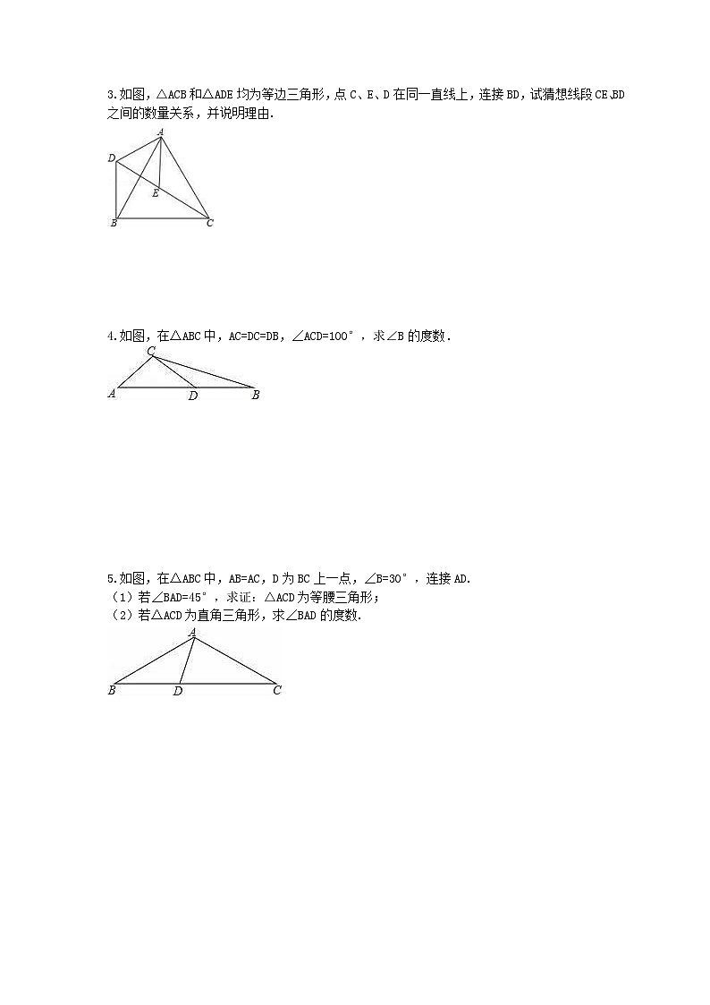 人教版2021年八年级数学上册课时作业本 轴对称与等腰三角形-等腰三角形解答题专练（含答案）第2页
