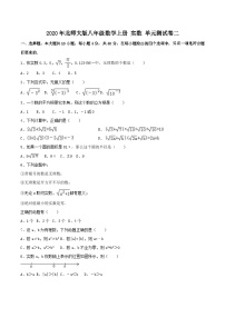 北师大版八年级上册6 实数单元测试精练