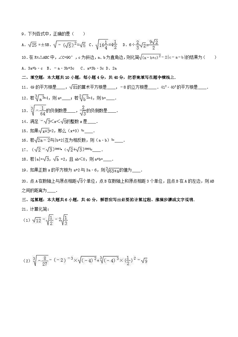 2020年北师大版八年级数学上册 实数 单元测试卷二（含答案）第2页