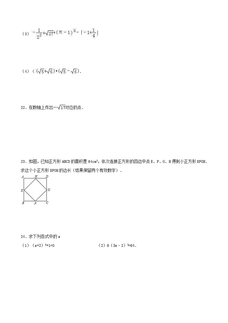 2020年北师大版八年级数学上册 实数 单元测试卷二（含答案）第3页