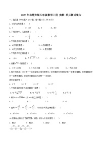 初中数学北师大版八年级上册6 实数单元测试同步达标检测题