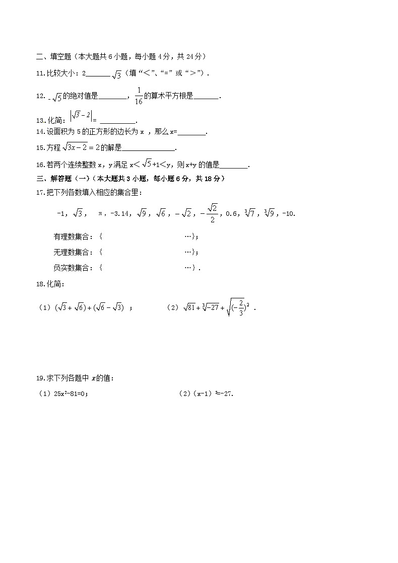 2020年北师大版八年级数学上册 实数 单元测试卷六（含答案）第2页