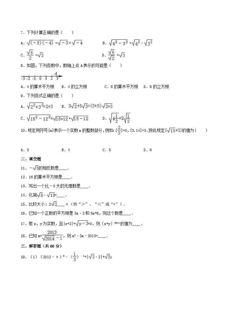 2020年北师大版八年级数学上册 实数 单元测试卷三（含答案）02